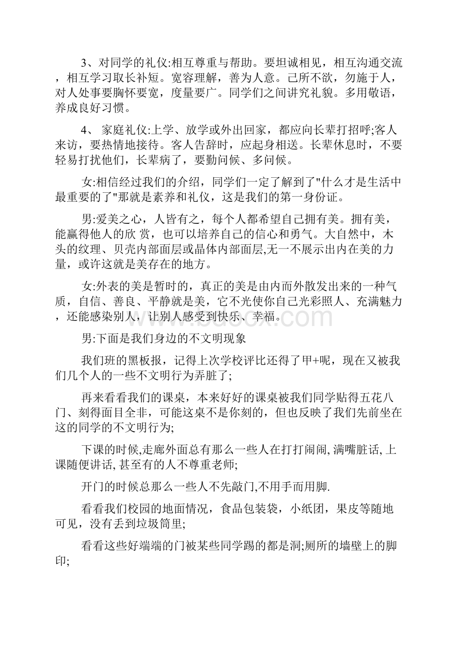 文明礼仪班会主持稿.docx_第2页