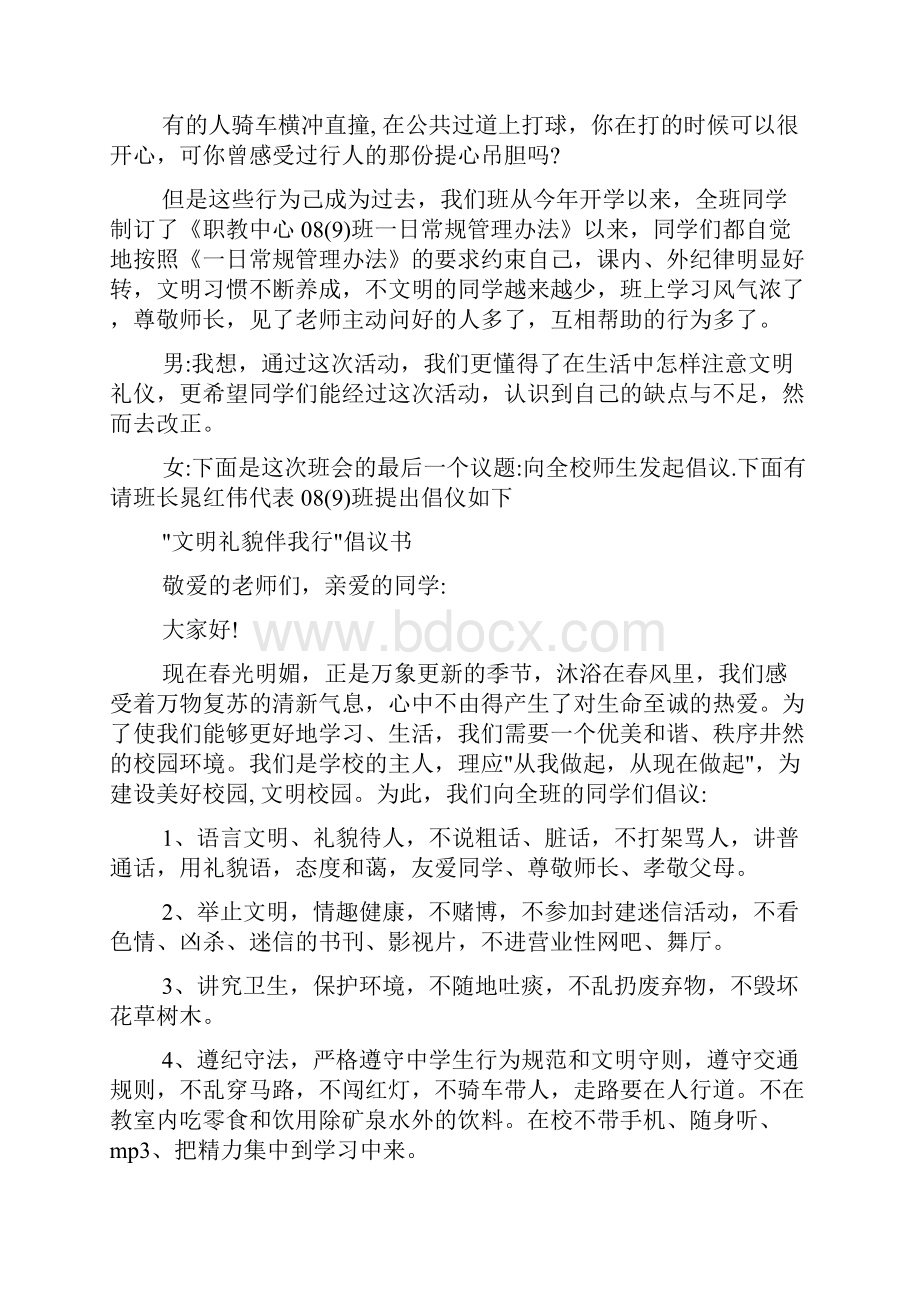 文明礼仪班会主持稿.docx_第3页