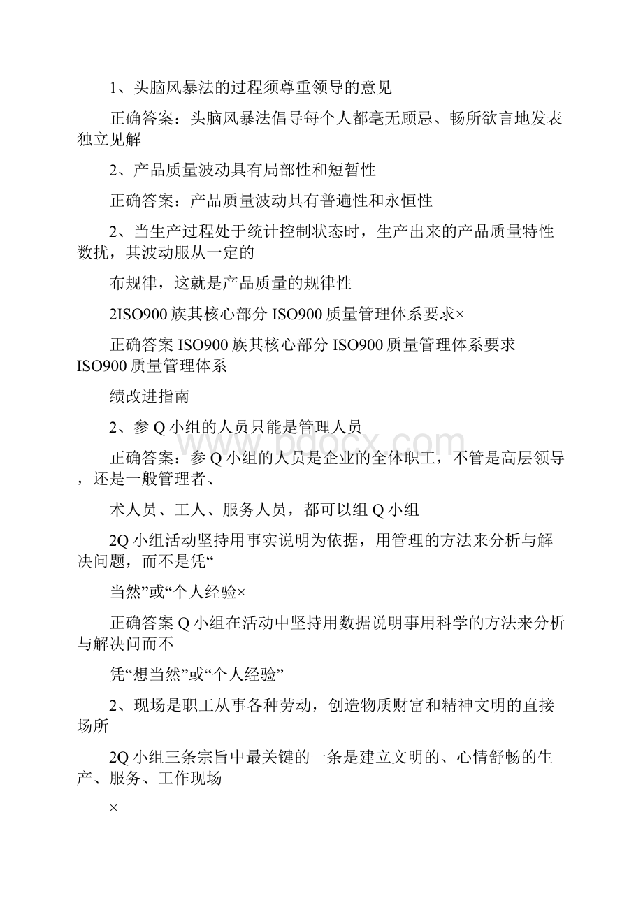 QC活动知识竞赛复习题.docx_第3页