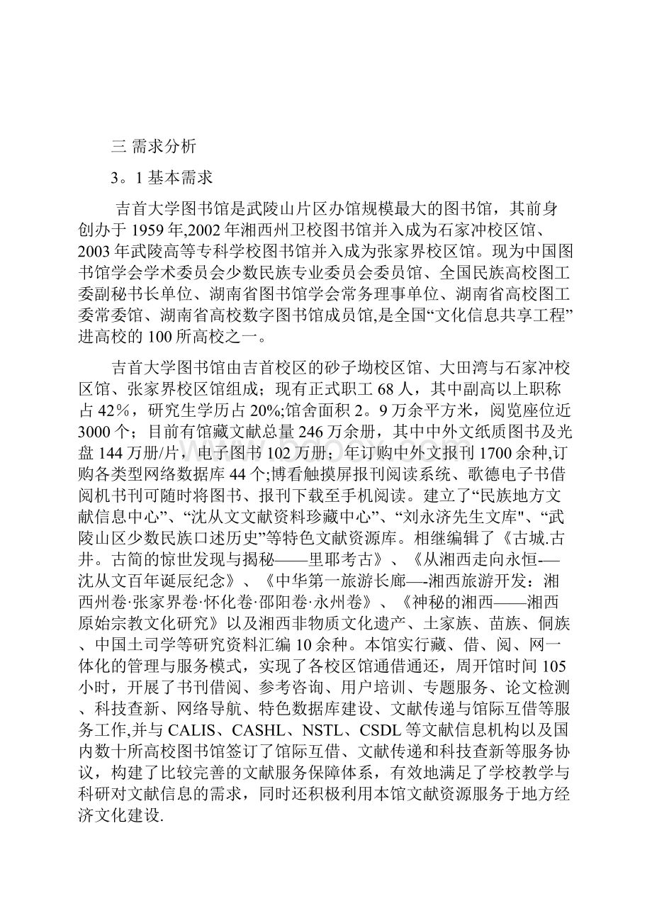 图书馆综合布线设计方案.docx_第2页