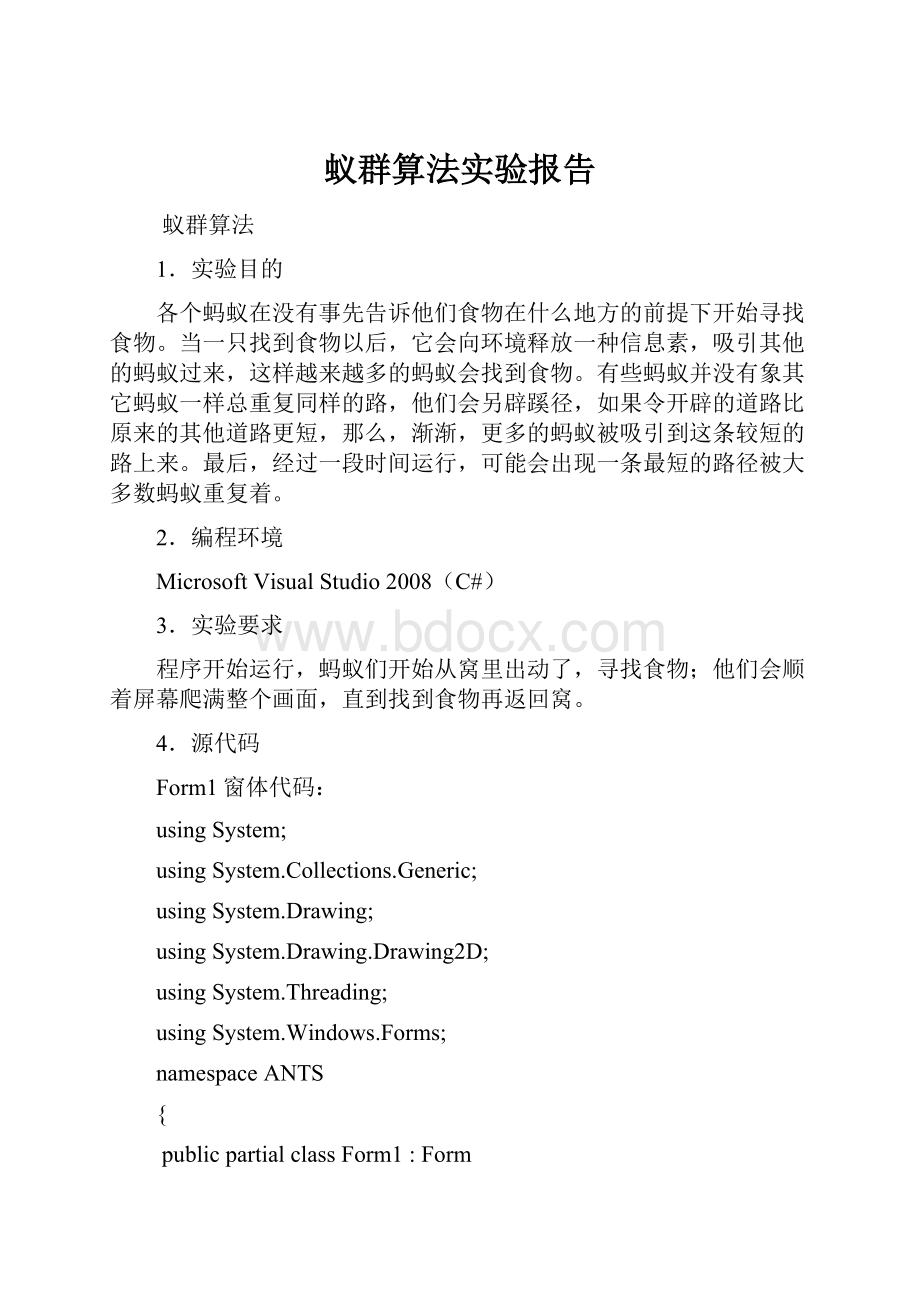 蚁群算法实验报告.docx