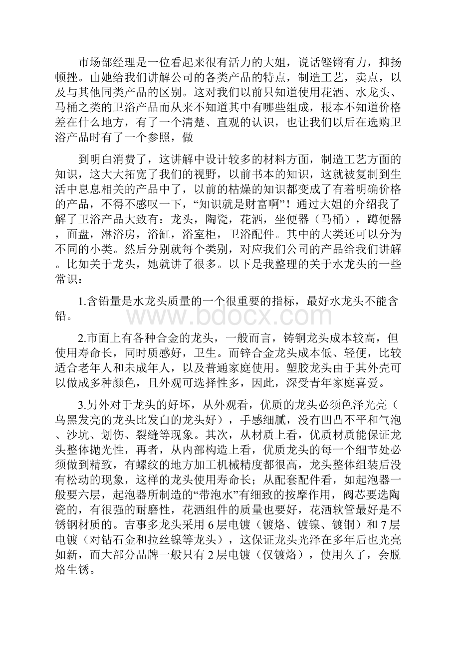 暑期卫浴实习报告.docx_第2页