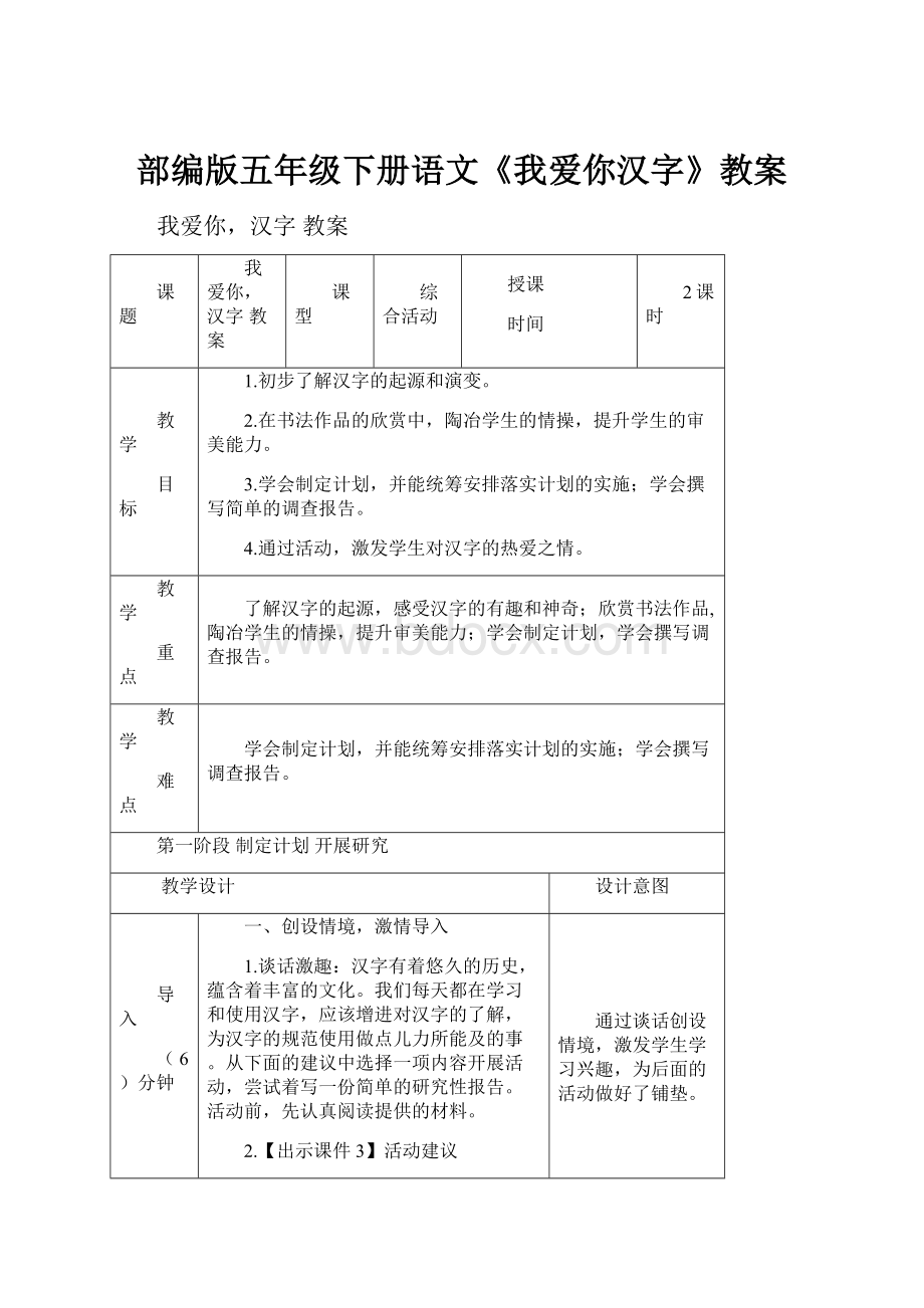 部编版五年级下册语文《我爱你汉字》教案.docx