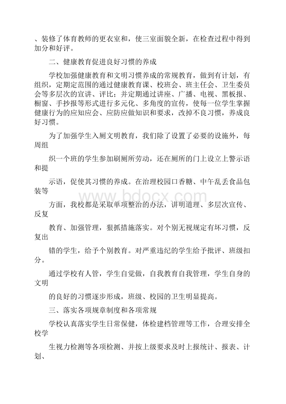 卫生专业工作总结与卫生业务技术工作总结汇编.docx_第2页