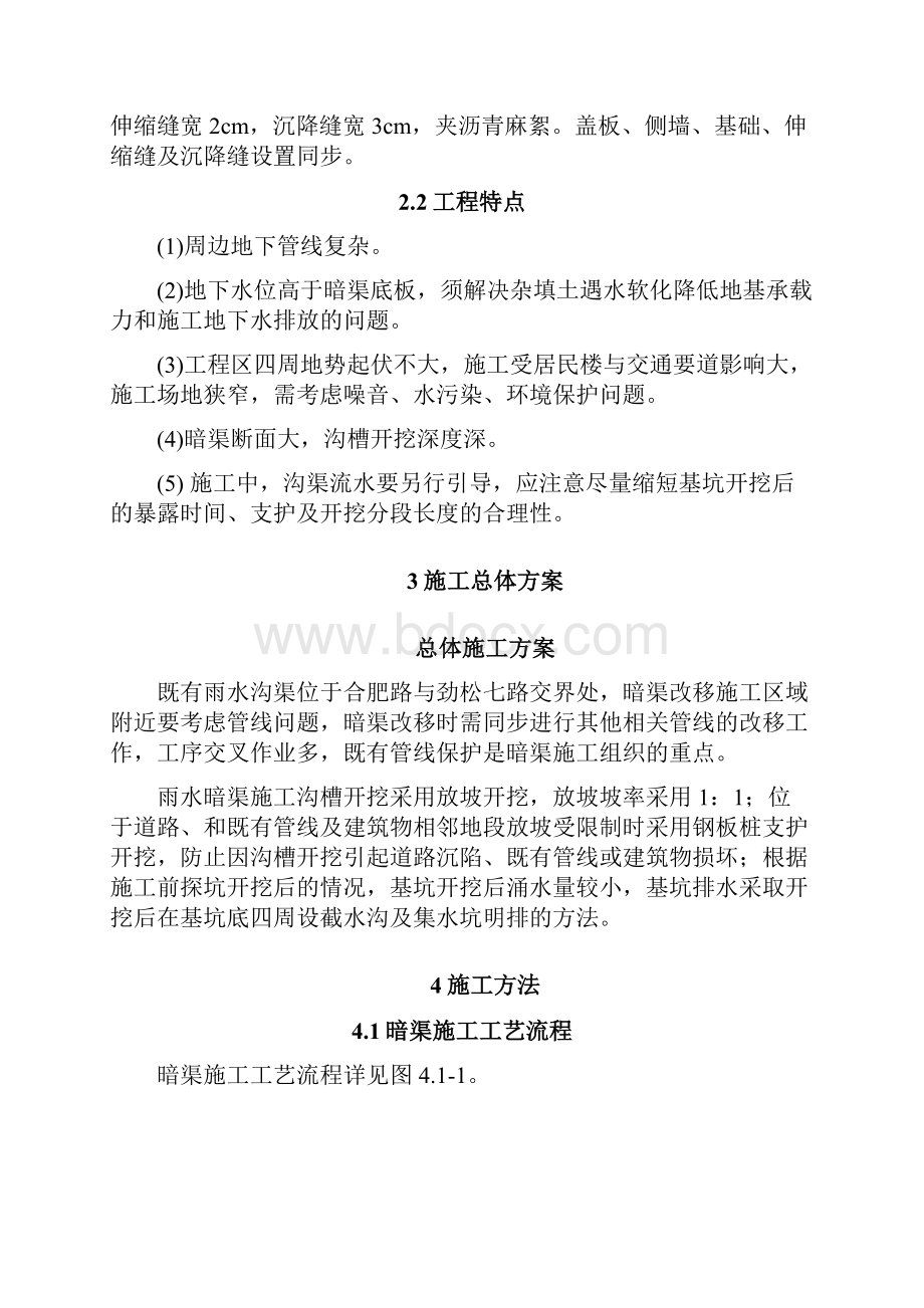 暗渠施工方案.docx_第2页