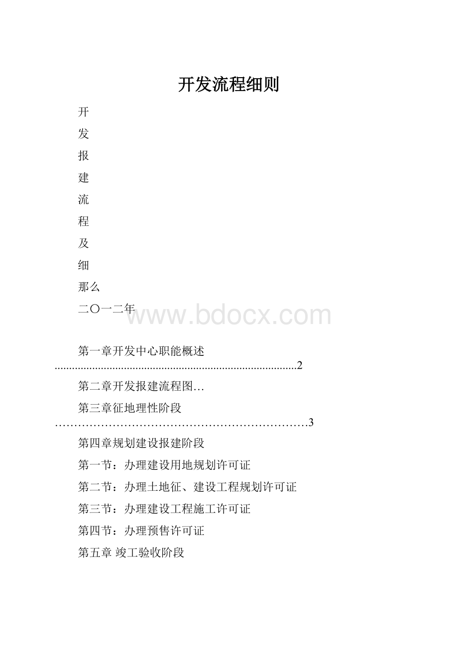 开发流程细则.docx