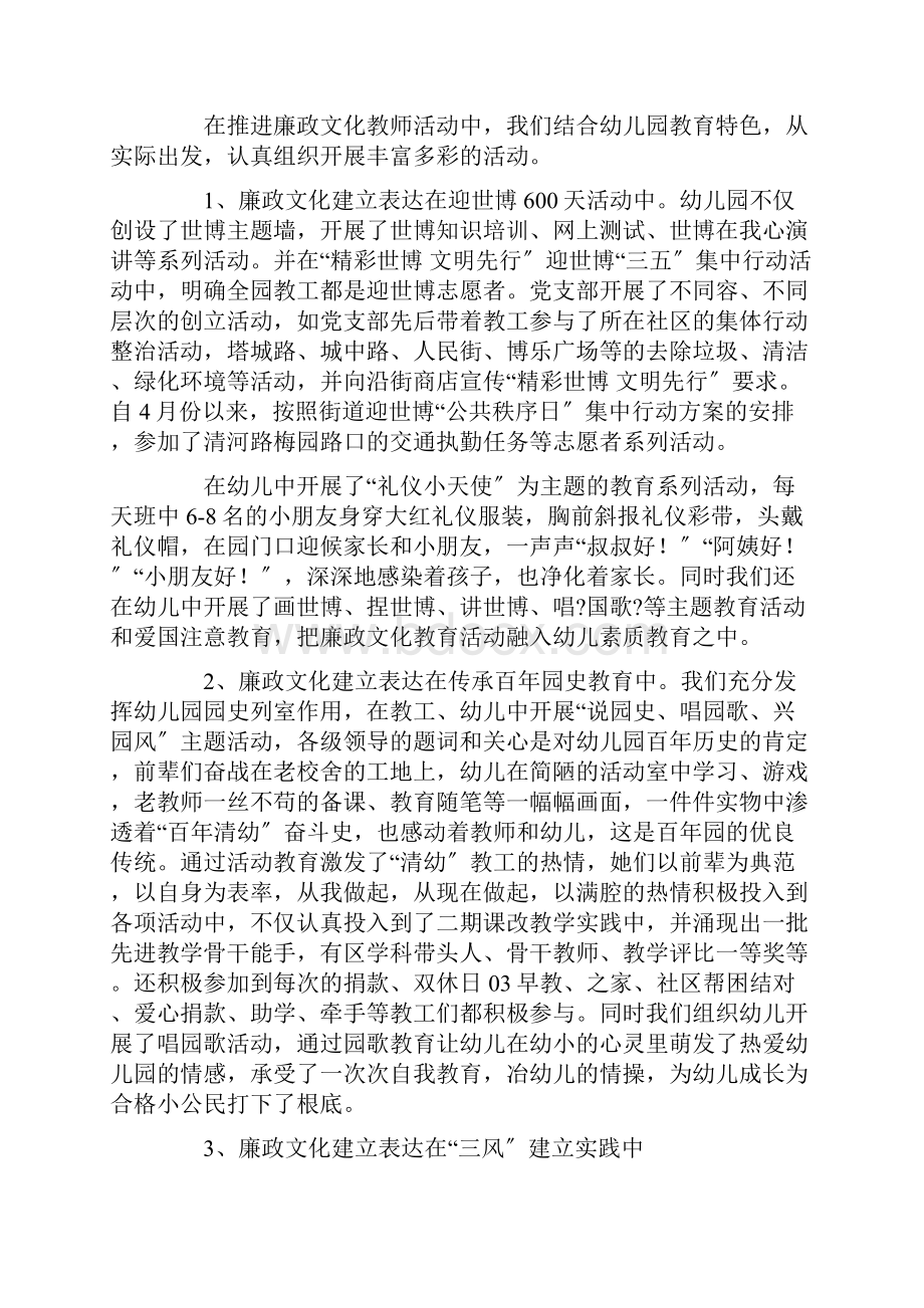 幼儿园廉政文化建设工作计划总结.docx_第2页