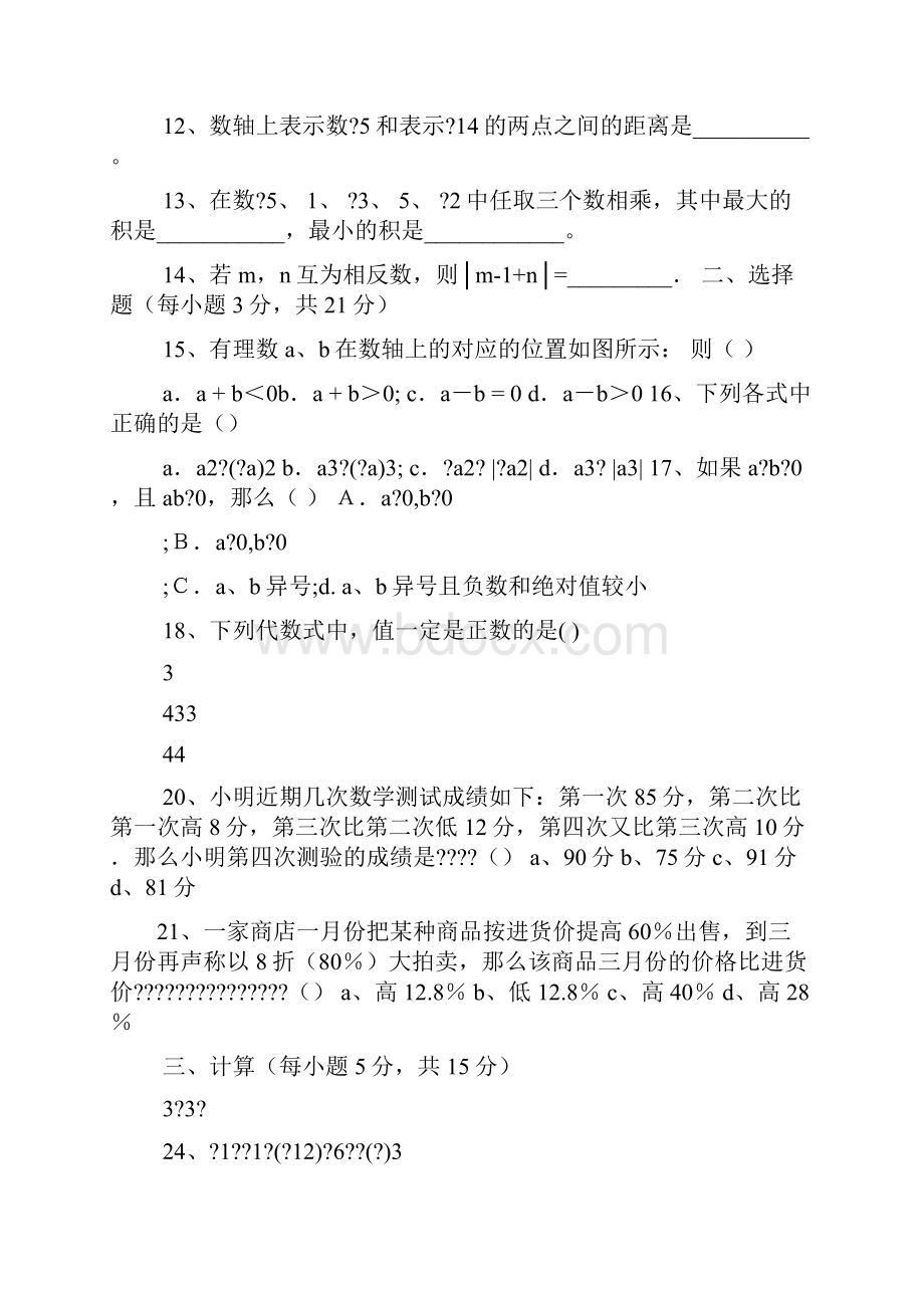 初一数学上册答案.docx_第2页