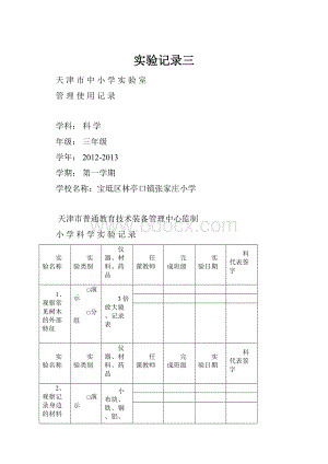 实验记录三.docx