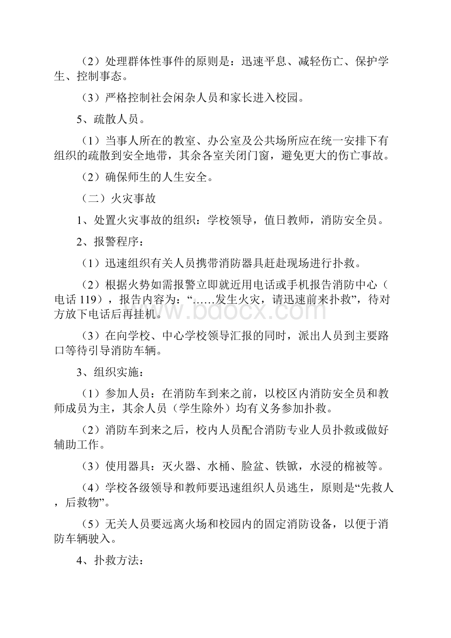 参考借鉴学校校园安全应急预案doc.docx_第3页