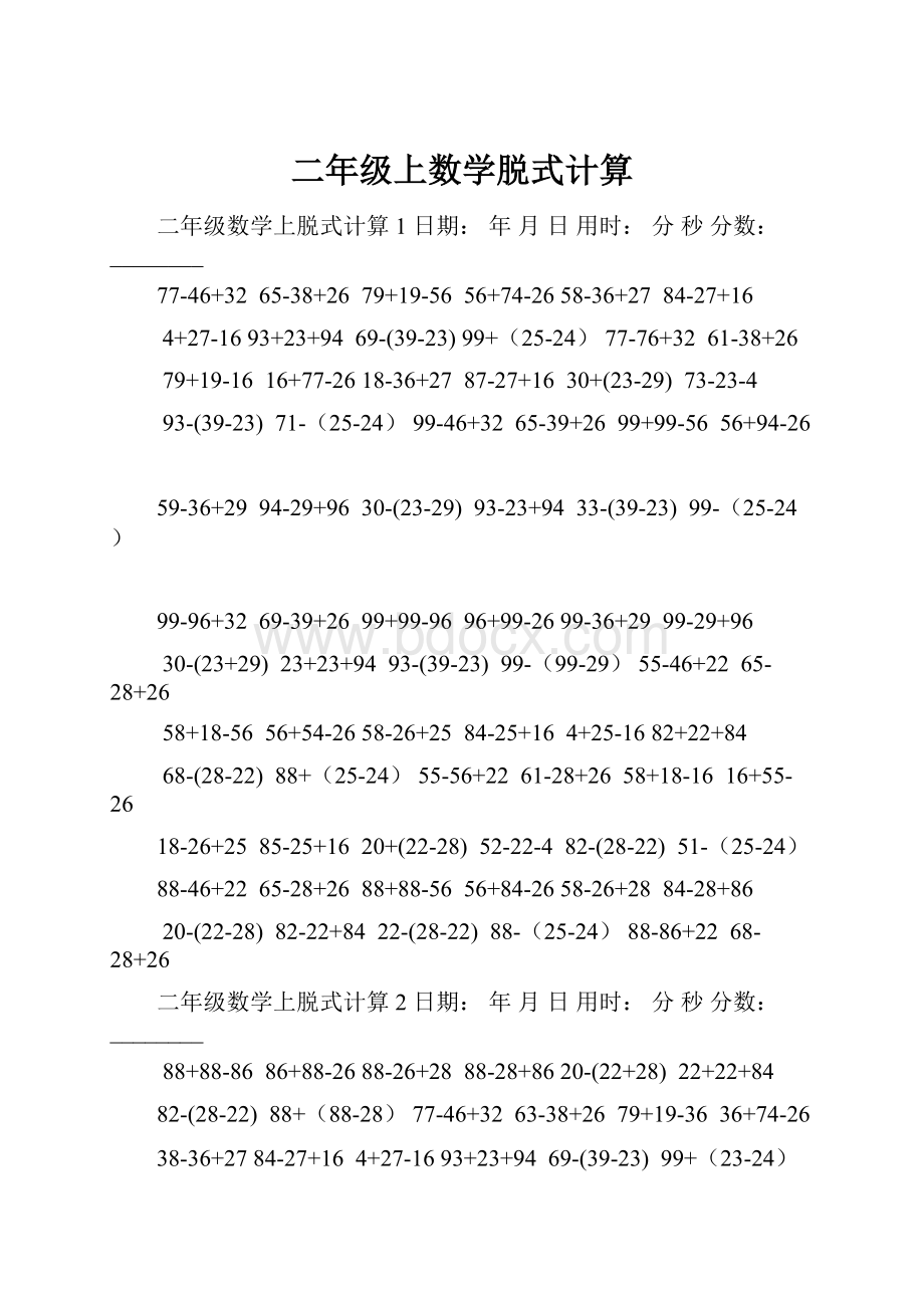 二年级上数学脱式计算.docx