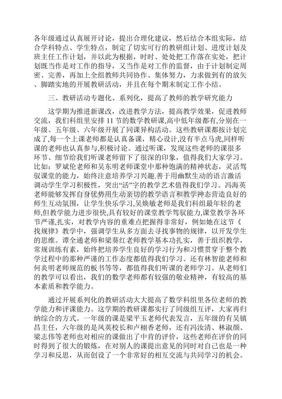 第二学期数学科组工作总结.docx_第2页