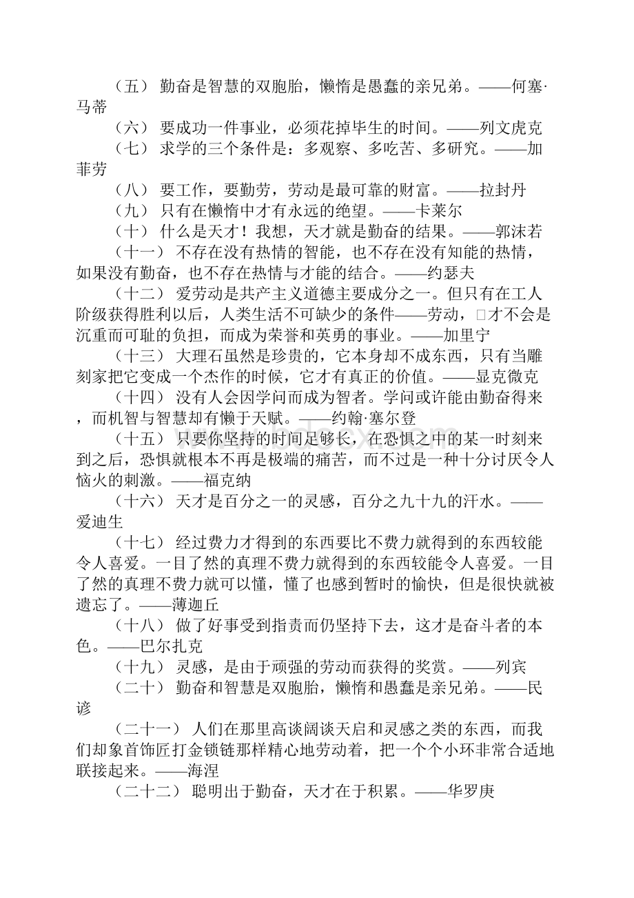 关于关于勤奋的名人名言 以勤为根本的名言.docx_第2页