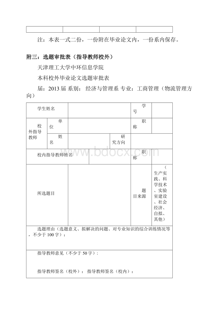 经管系毕业论文届各类表格模板及装订格式要求.docx_第3页