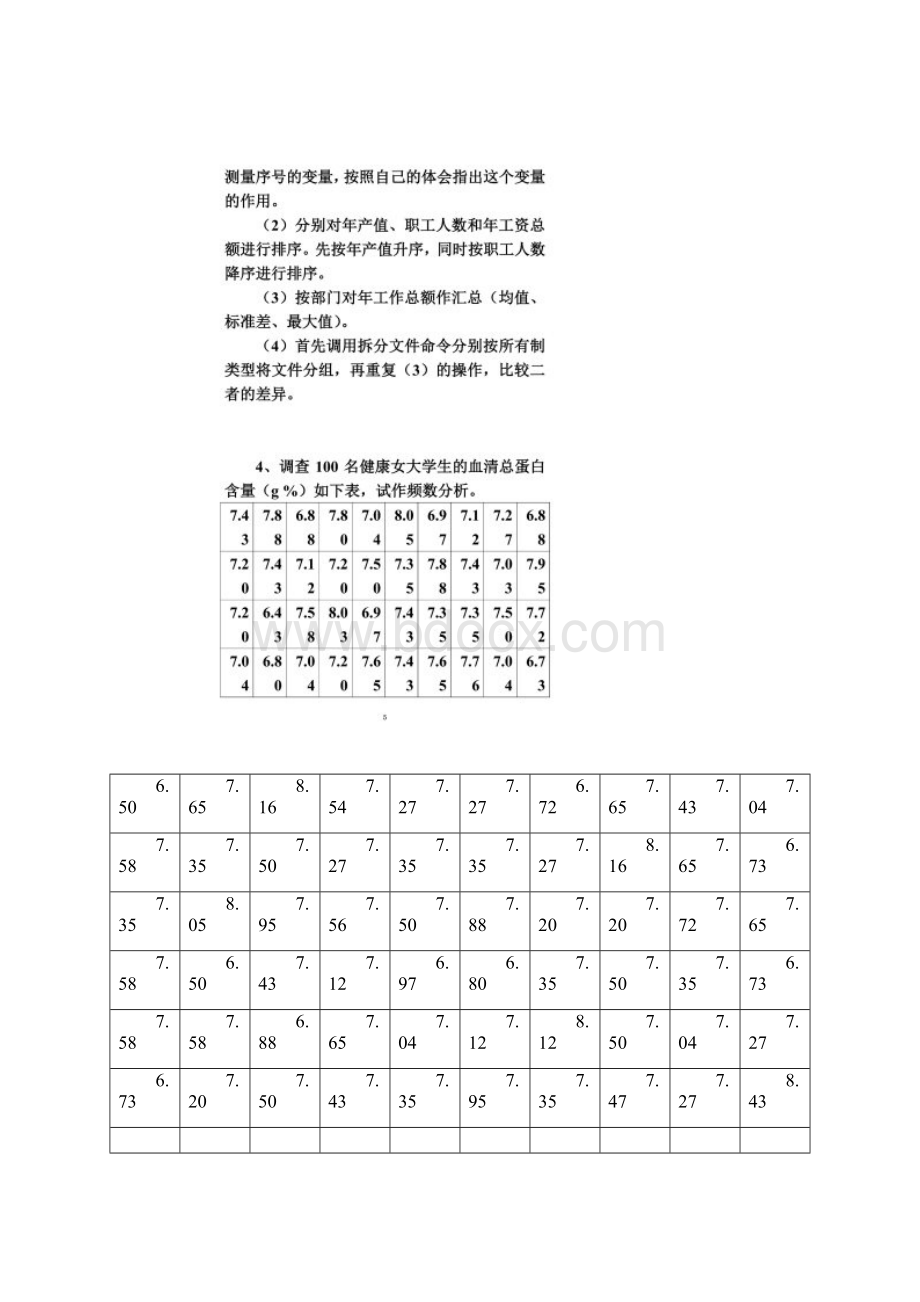 管理统计学作业集.docx_第3页