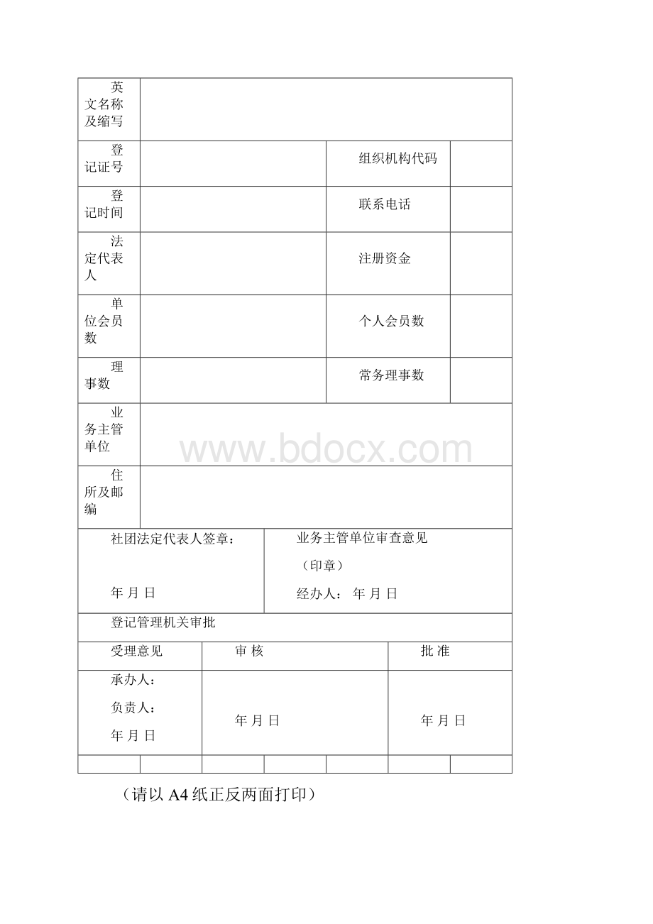 民政部业务表格一览表001.docx_第2页