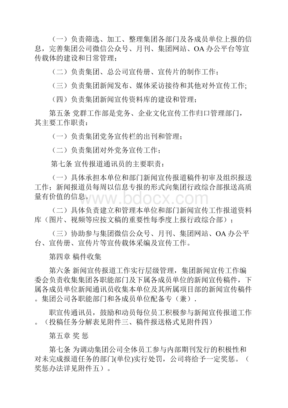 新闻宣传报道工作管理办法试行稿.docx_第2页