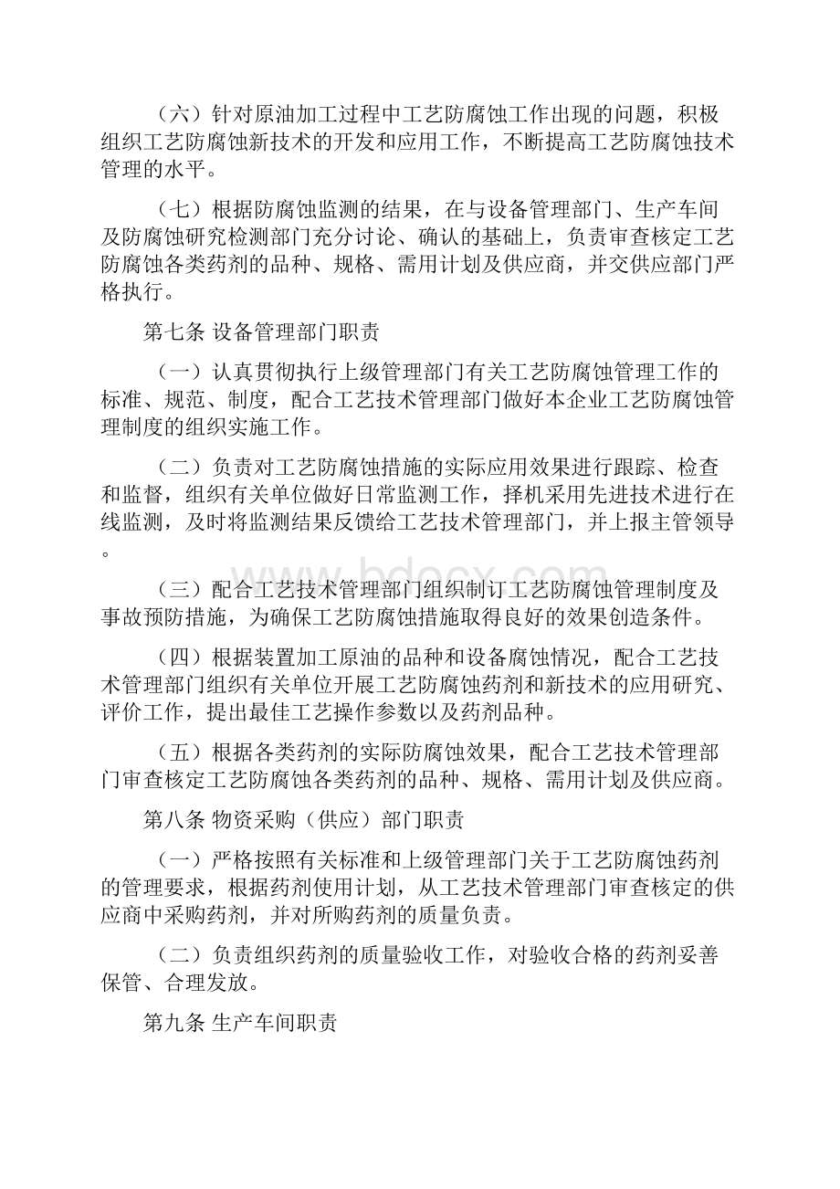 精品炼油生产装置工艺防腐规定.docx_第3页