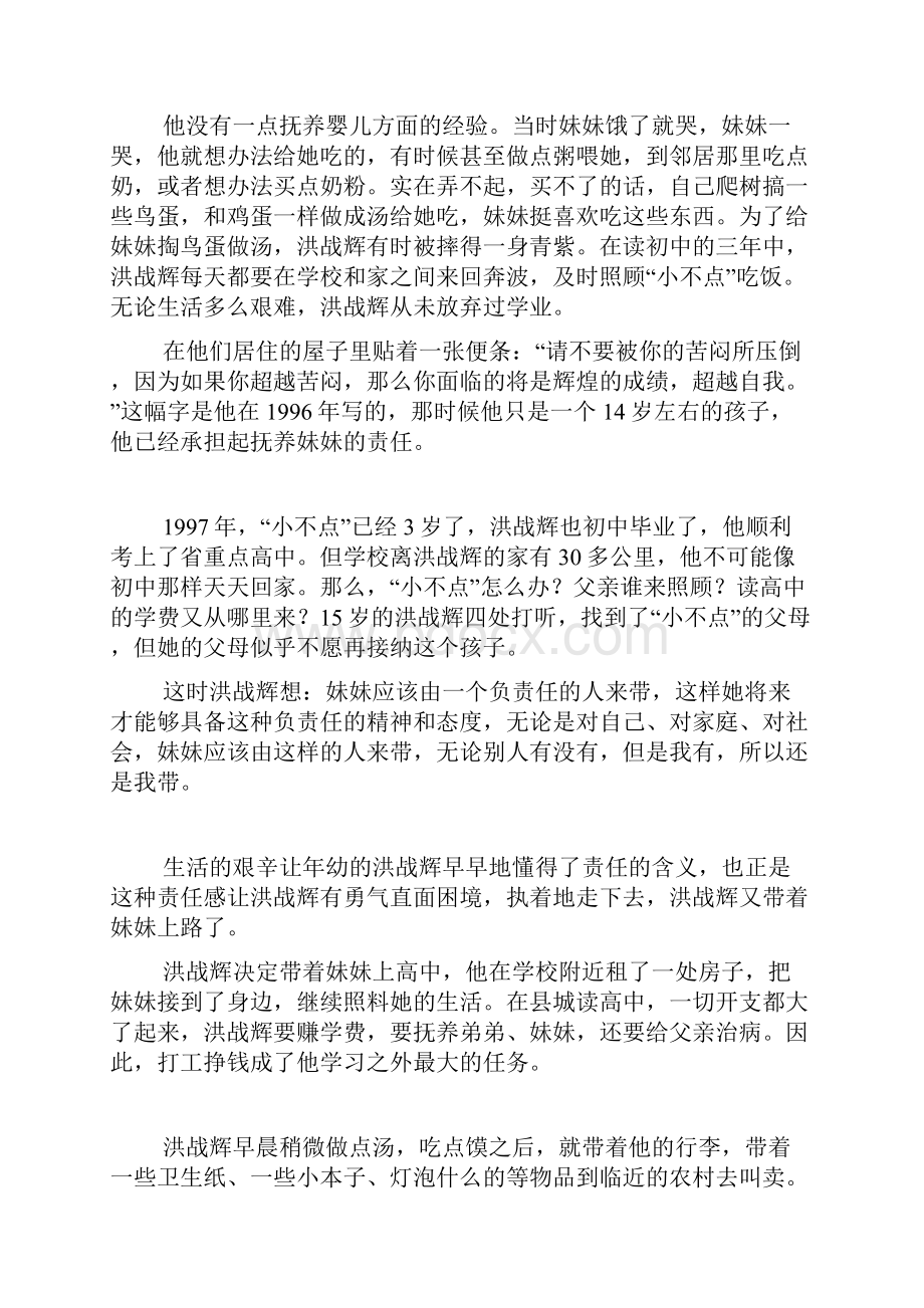 励志自强少年洪战辉的故事.docx_第2页