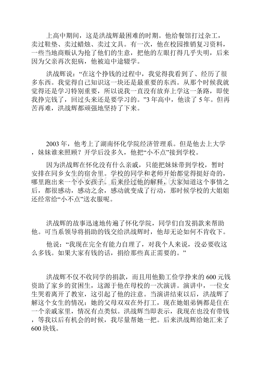 励志自强少年洪战辉的故事.docx_第3页