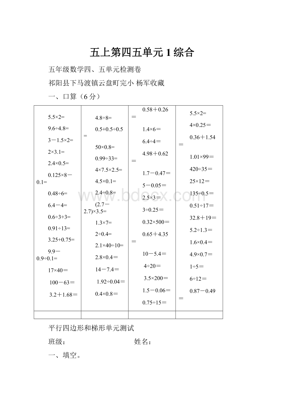 五上第四五单元1综合.docx