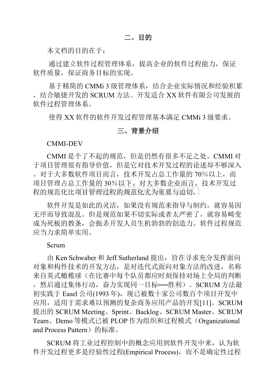 全套CMMi软件质量管理体系.docx_第2页