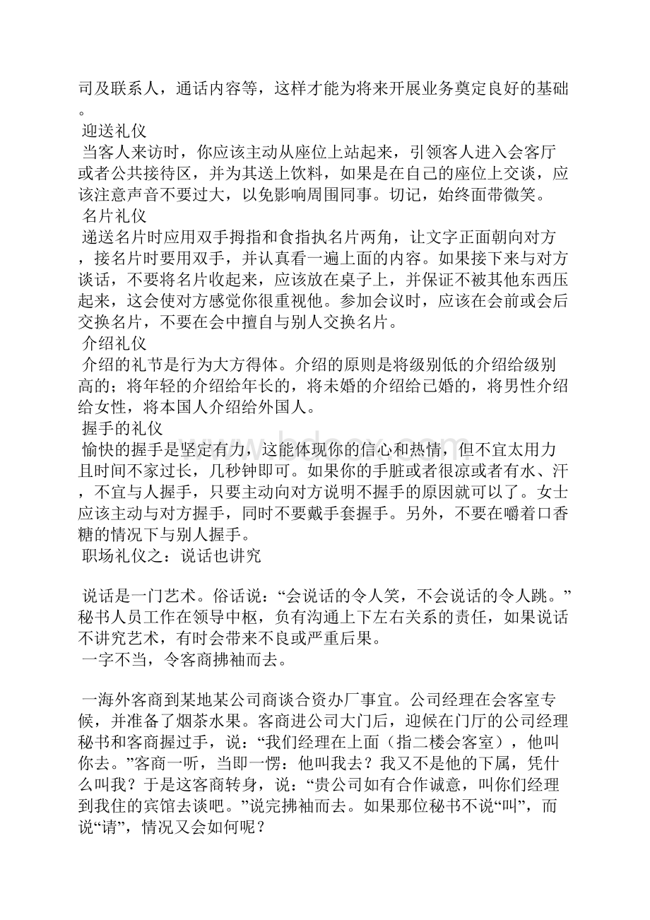 HR的职场礼仪宝典.docx_第3页