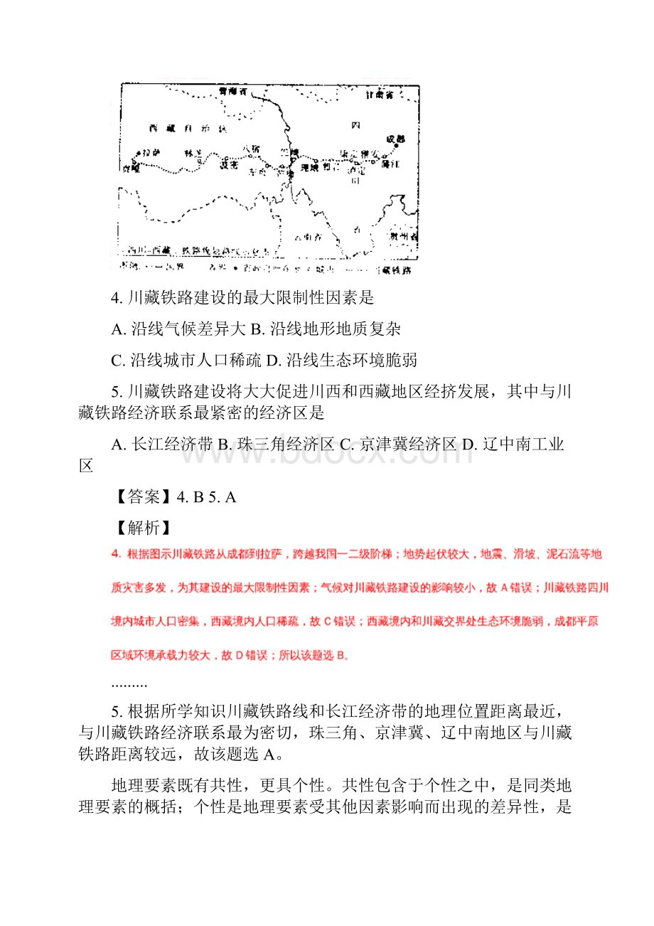 届湖北省武汉市高三五月训练文综地理试题解析版.docx_第3页