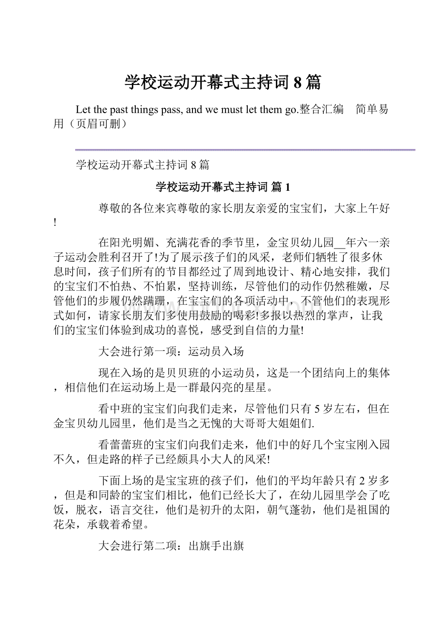 学校运动开幕式主持词8篇.docx