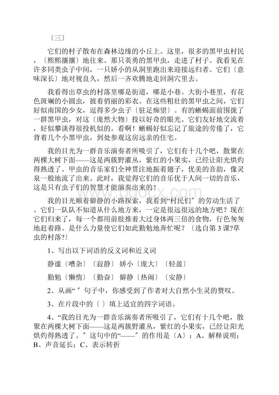 六年级语文上册阅读专项练习.docx_第2页