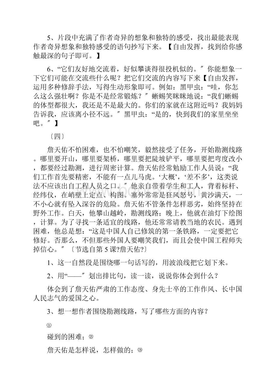 六年级语文上册阅读专项练习.docx_第3页