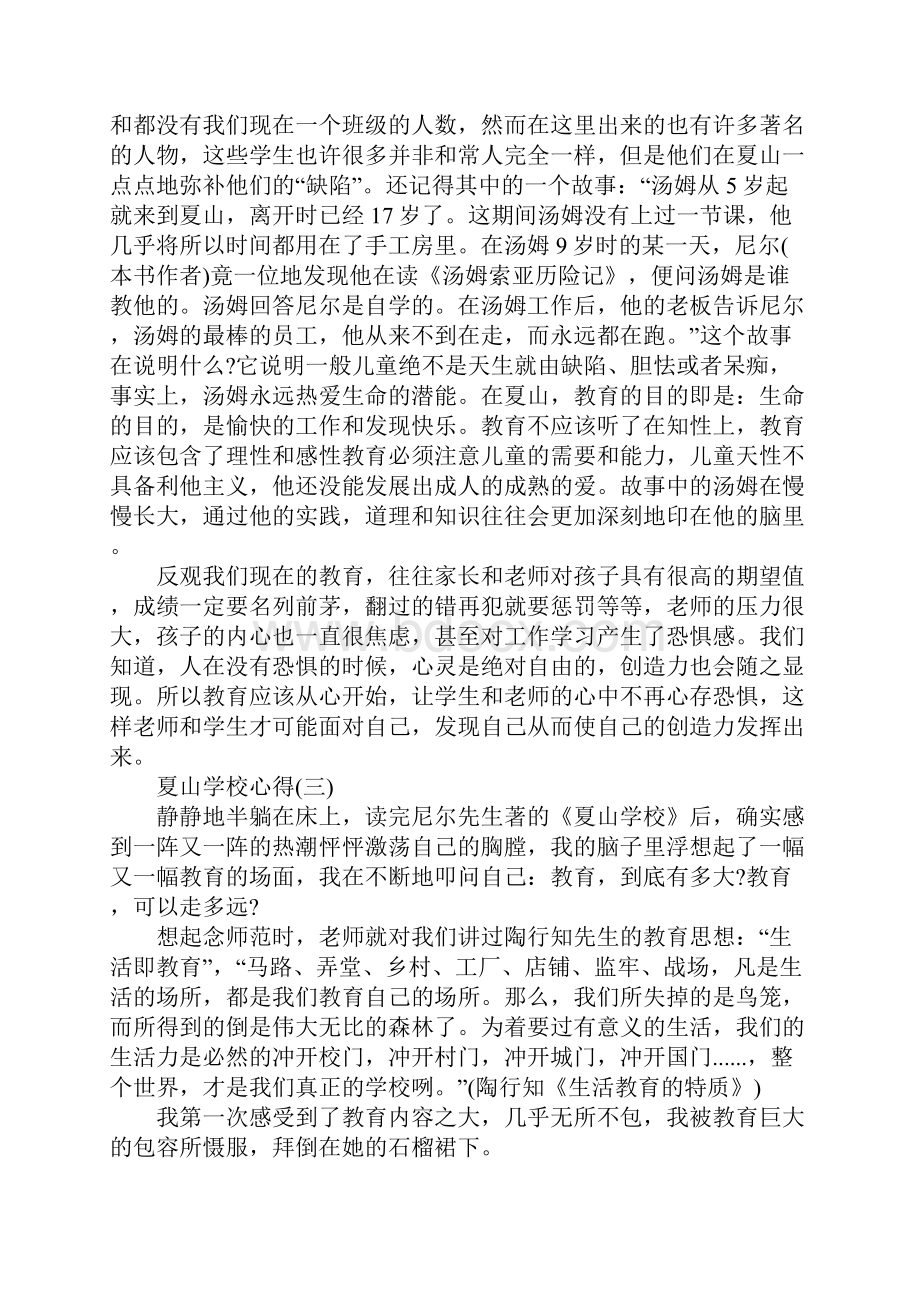 推荐的著名书籍夏山学校心得.docx_第3页