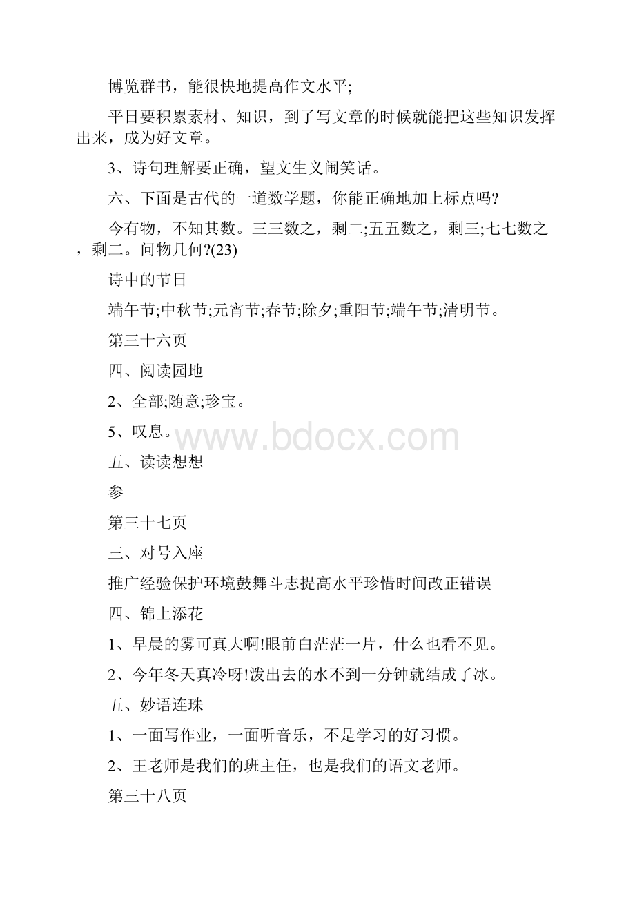 四年级语文上册寒假作业答案完整版4.docx_第3页