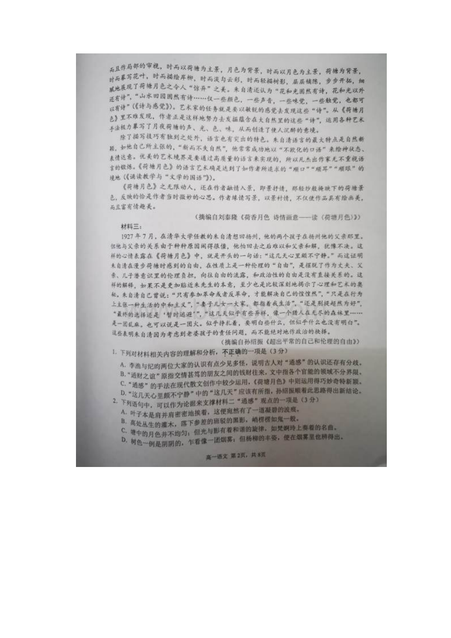 江苏省南通市通州区海安县学年高一语文上学期期末考试试题扫描版.docx_第2页