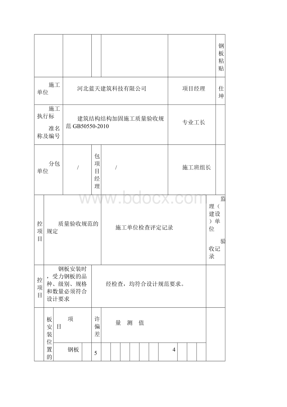 建筑加固工程粘钢板验收记录全.docx_第2页