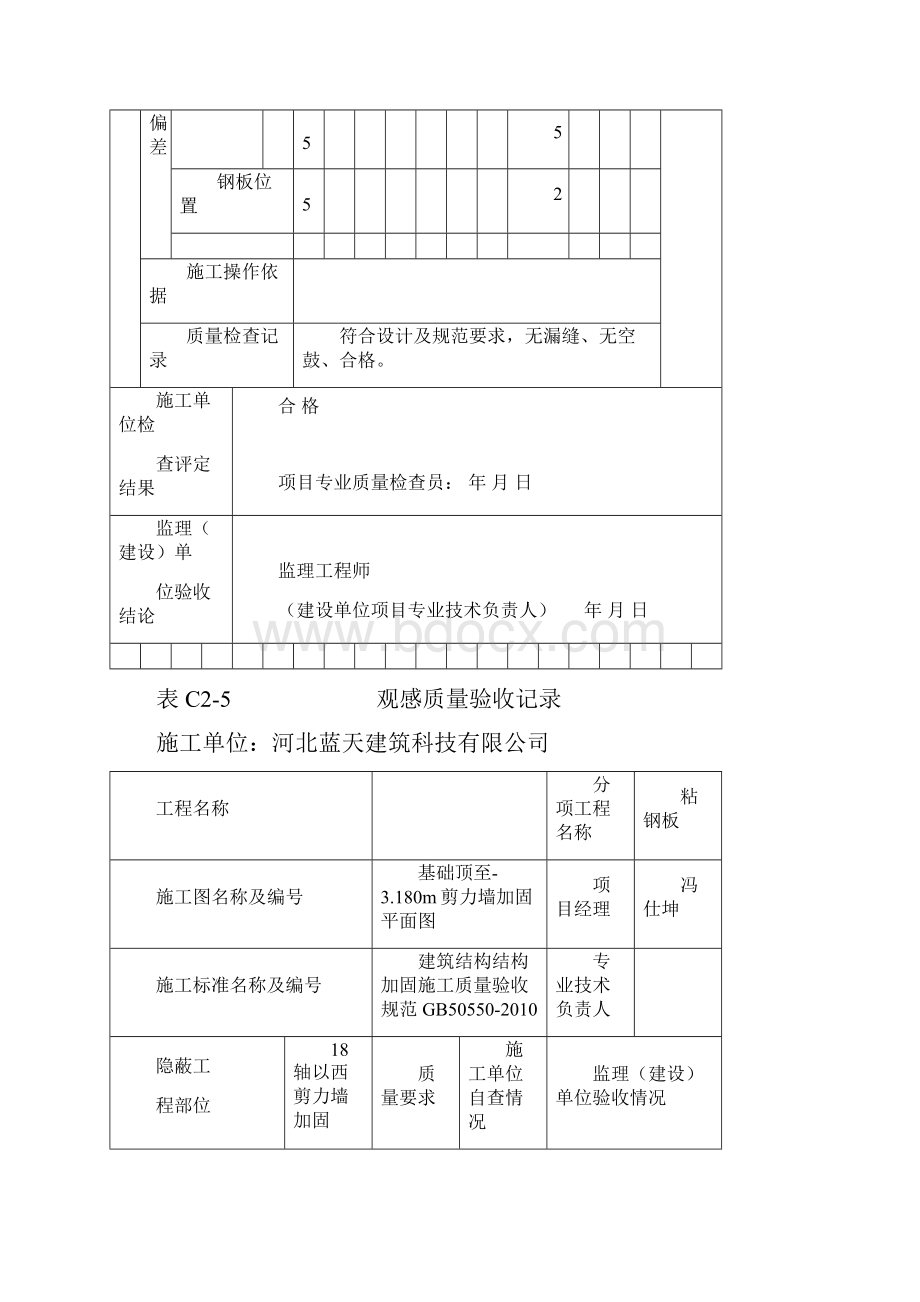 建筑加固工程粘钢板验收记录全.docx_第3页