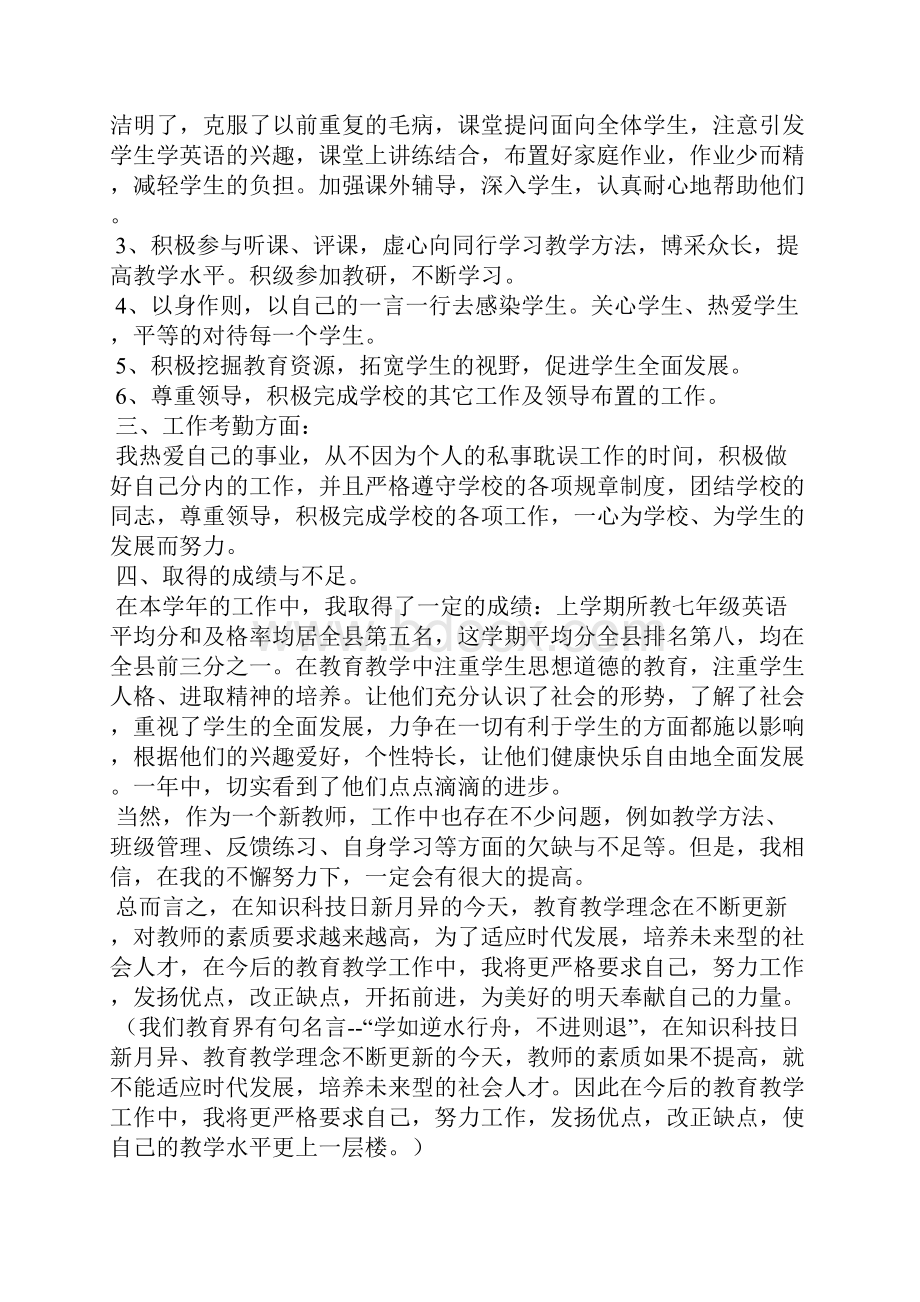 最新初中英语教师年度个人工作总结工作总结文档六篇.docx_第2页