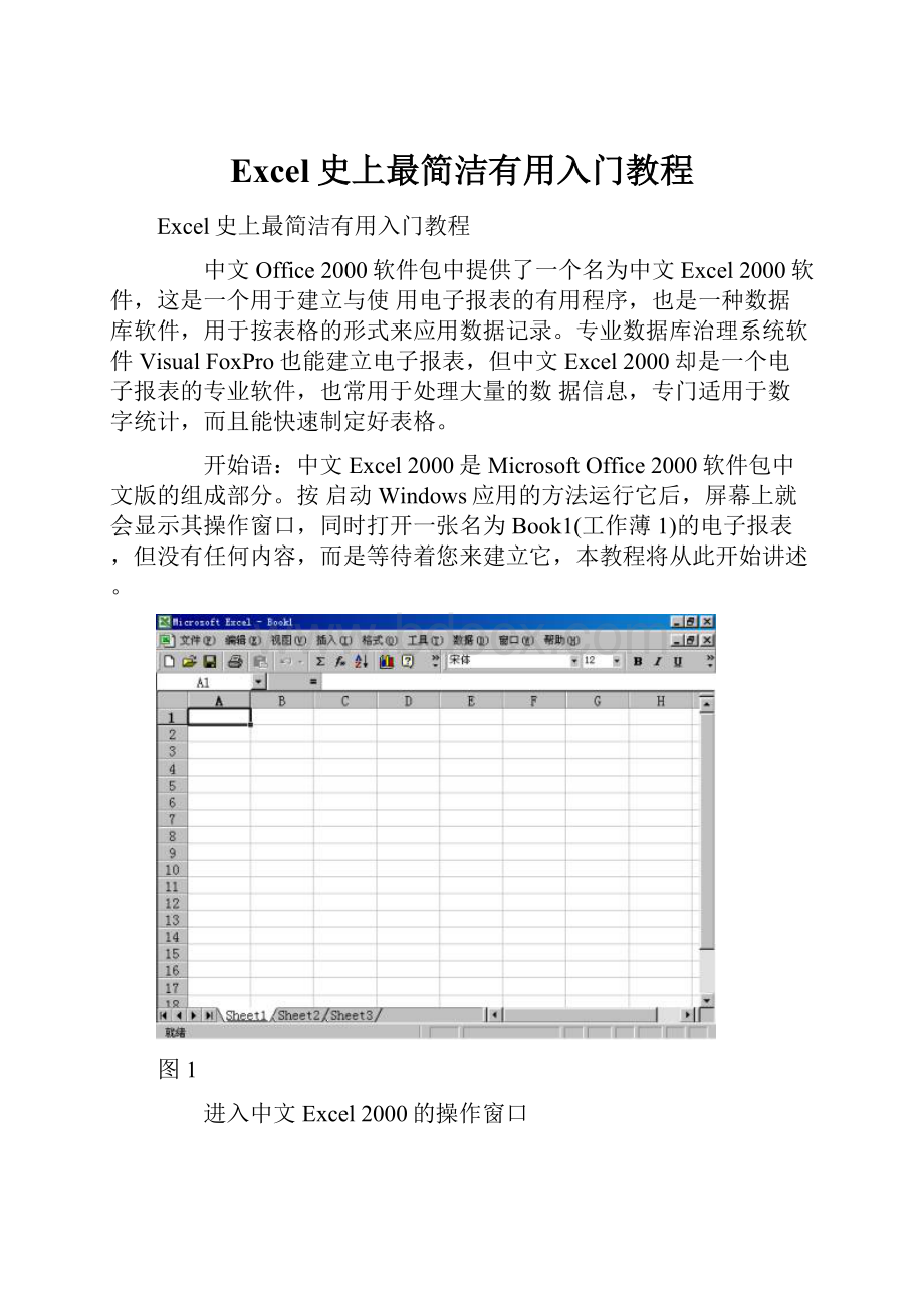 Excel史上最简洁有用入门教程.docx