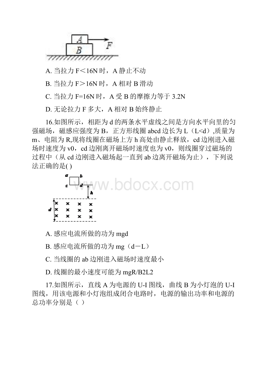 届安徽省定远县示范高中高三上学期理综月考物理试题.docx_第2页