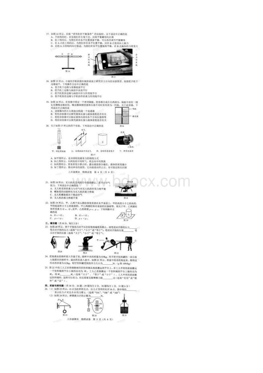 北京市西城区学年八年级物理下学期期末试题扫描版新人教版.docx_第3页