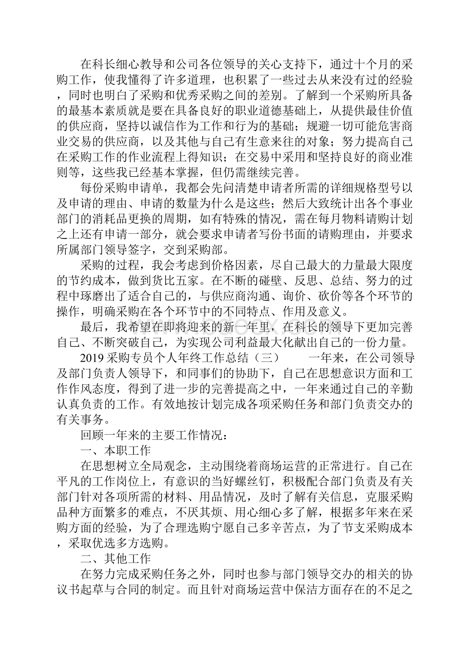 采购专员个人年终工作总结.docx_第3页