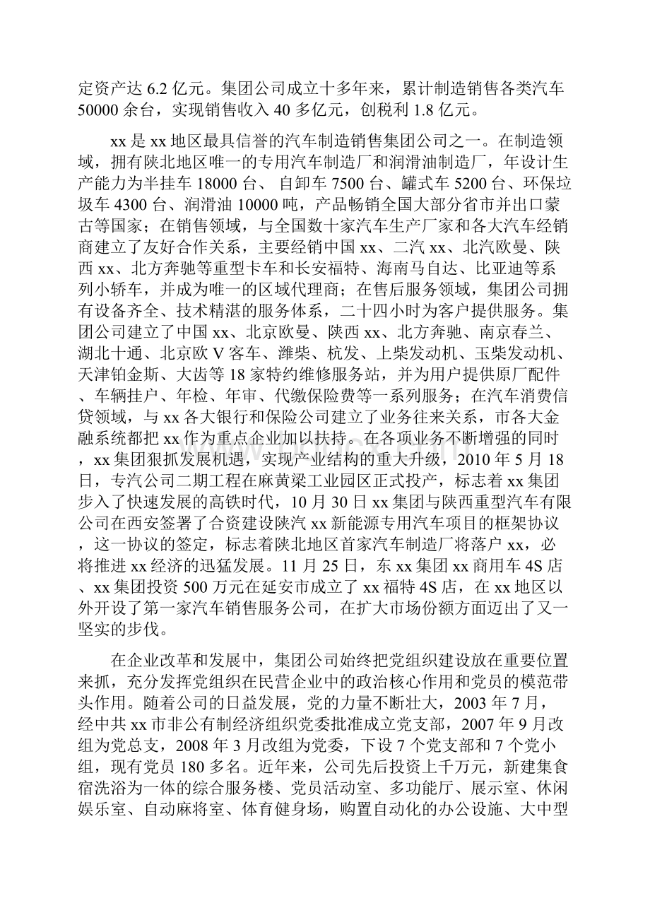 商用车汽贸重卡4S 店项目可行性研究报告.docx_第2页