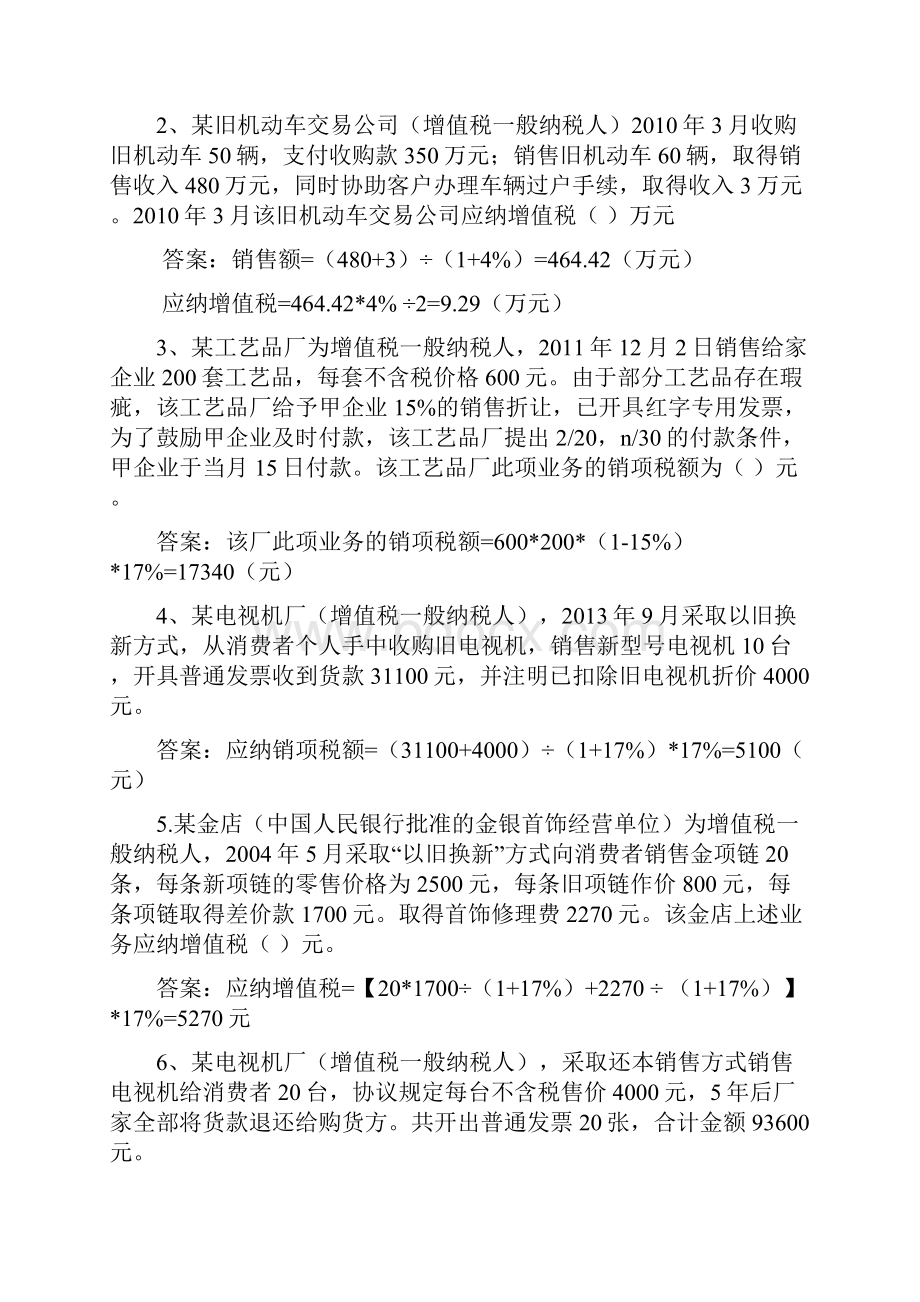 税法新习题集答案1教材.docx_第3页