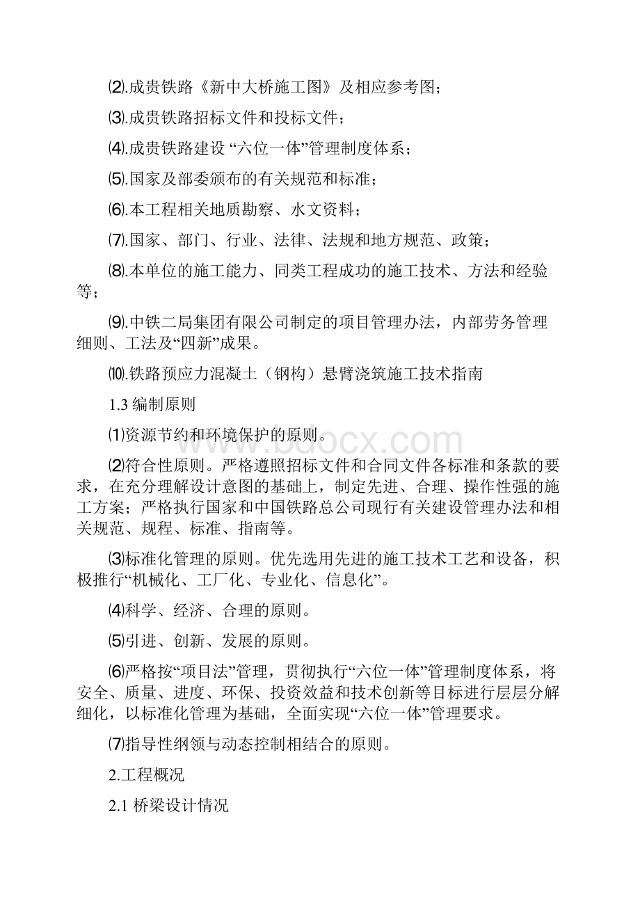 新中大桥施工组织设计.docx_第2页