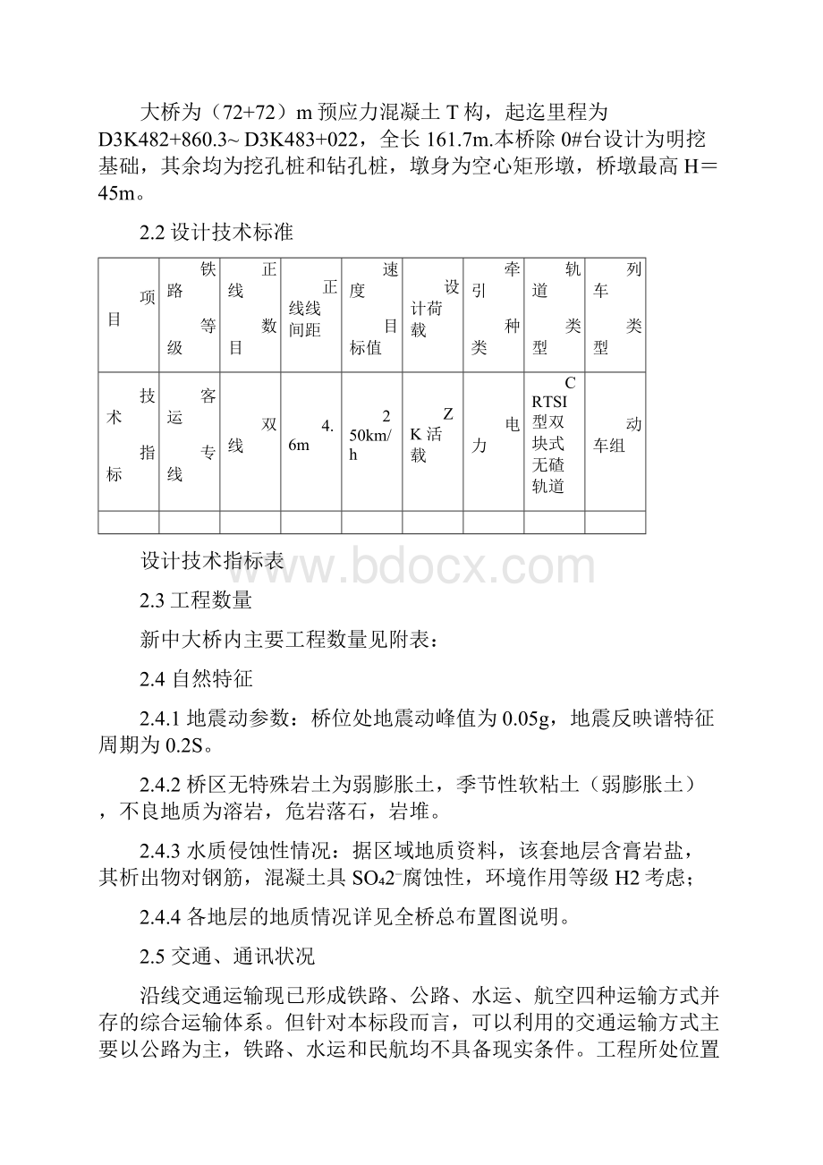 新中大桥施工组织设计.docx_第3页