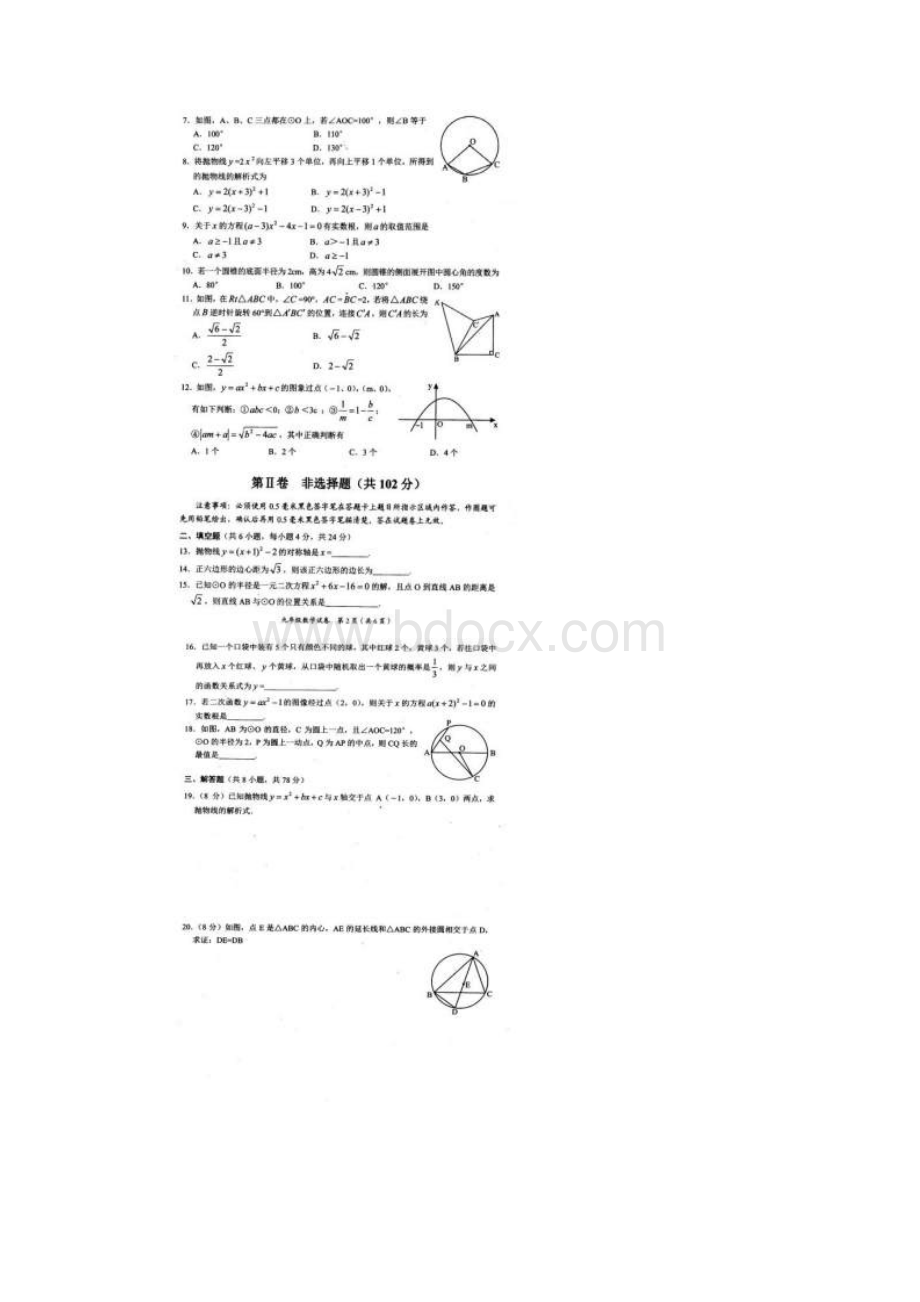 四川自贡市秋九年级数学上册期末试题卷附答案解析.docx_第2页