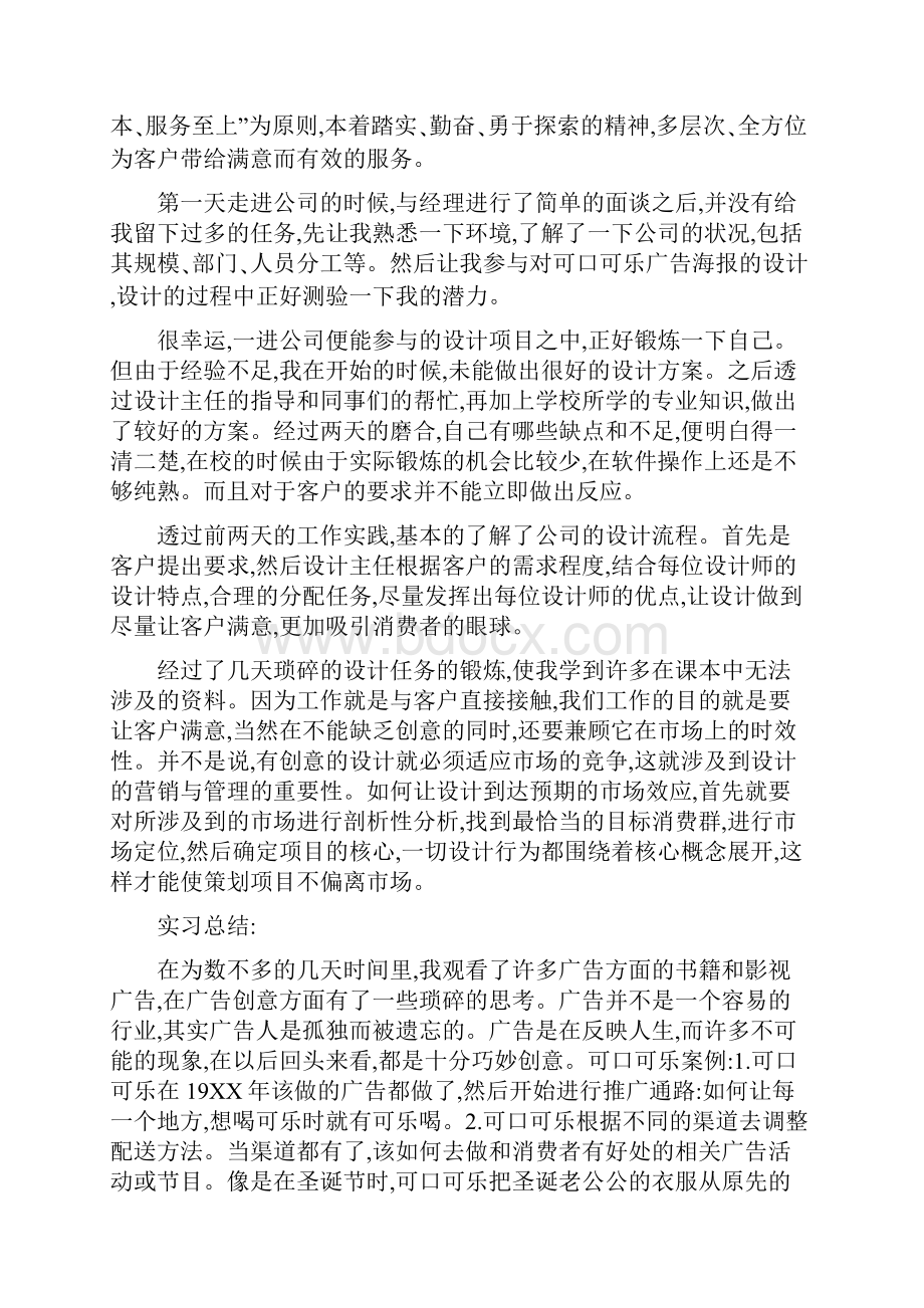 最新版毕业生实习报告模板五篇总结.docx_第2页