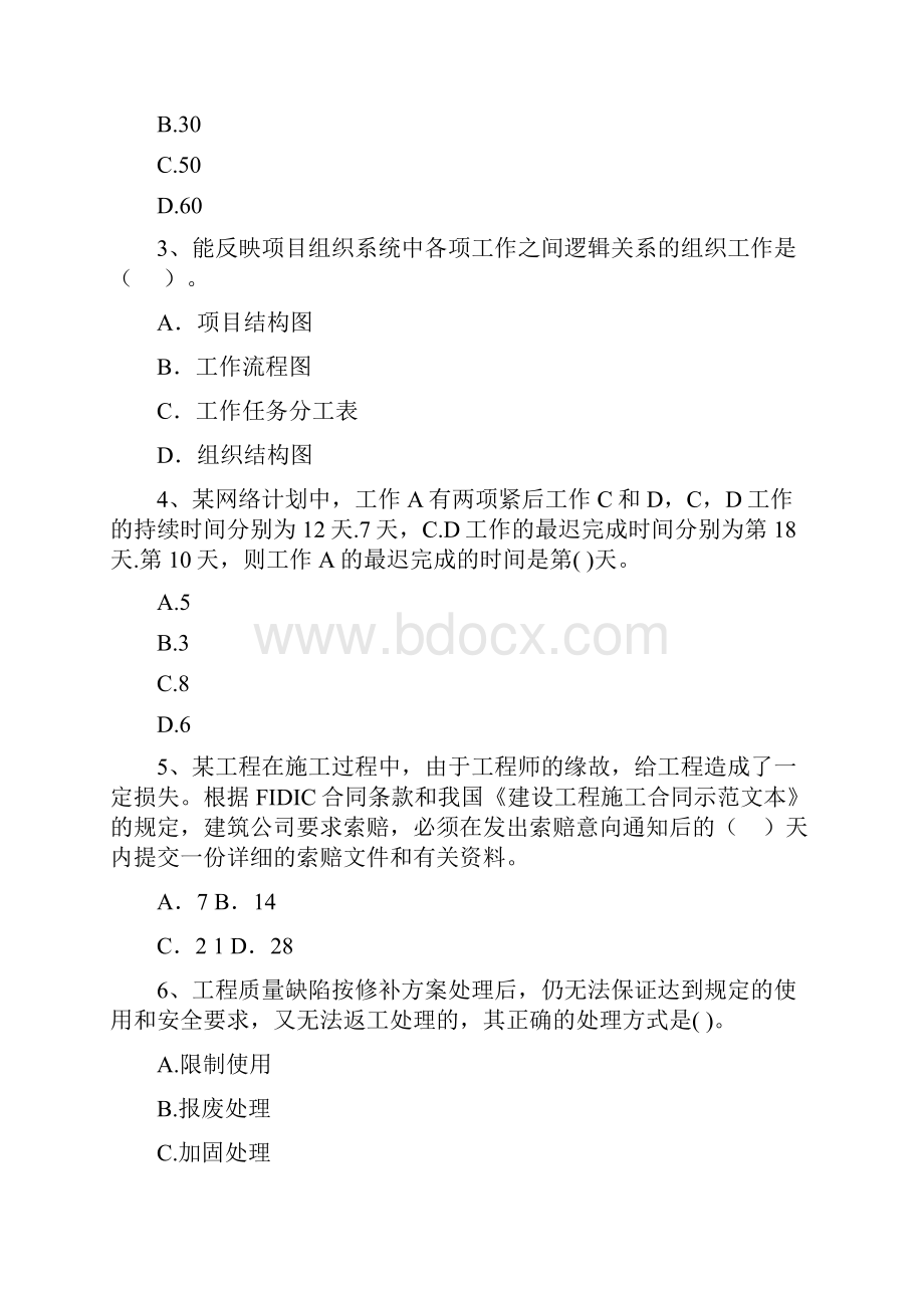 二级建造师《建设工程施工管理》练习题C卷含答案.docx_第2页