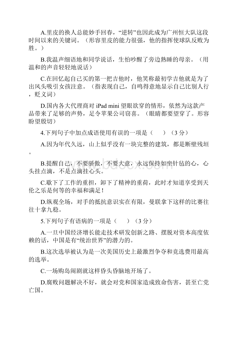 重庆一中初级1213学年上半期试题语文.docx_第2页