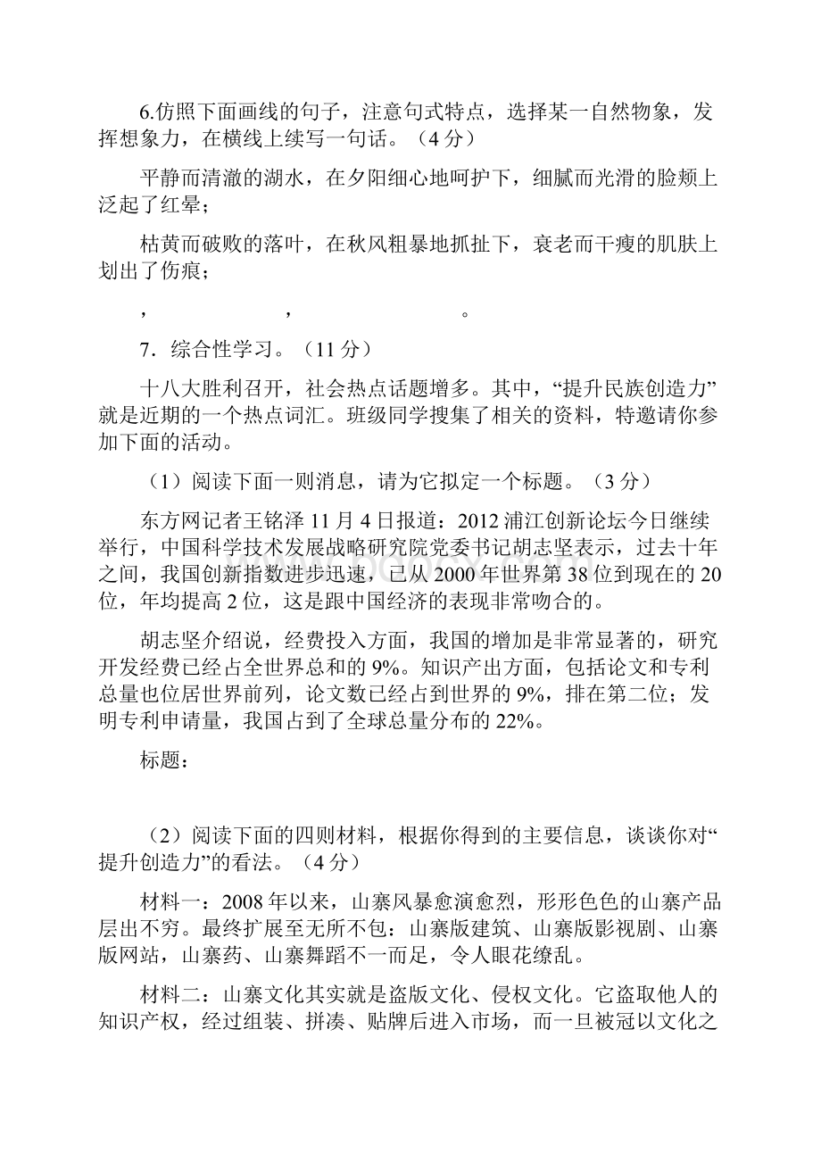 重庆一中初级1213学年上半期试题语文.docx_第3页